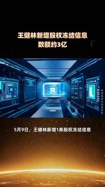 新澳門彩開獎(jiǎng)結(jié)果今天和王健林被凍結(jié)4.9億與王健林被凍結(jié)4.9億是真的嗎