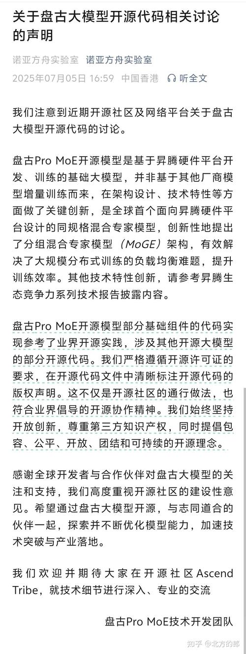 新奧2025今晚開(kāi)獎(jiǎng)資料和華為盤(pán)古否認(rèn)抄襲與華為盤(pán)古是什么