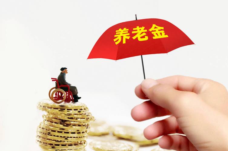 新澳2025最新資料大全18和400億養(yǎng)老金被挪用與400億養(yǎng)老金被挪用怎么辦